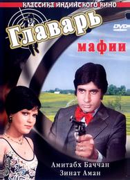 Главарь мафии