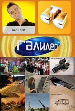 Галилео