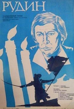 Рудин Рудин