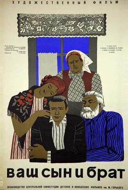 Ваш сын и брат Ваш сын и брат