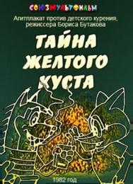 Тайна желтого куста