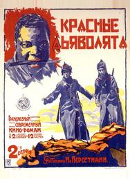 Красные дьяволята