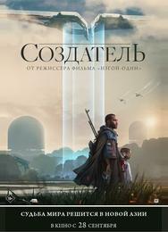 Создатель