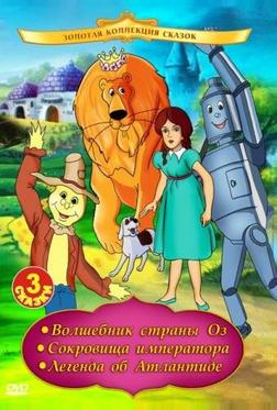 Волшебник страны Оз Волшебник страны Оз