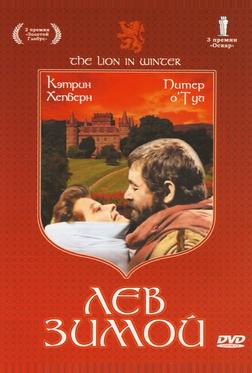 Лев зимой Лев зимой