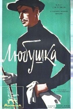 Любушка Любушка