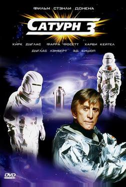 Сатурн 3 Сатурн 3