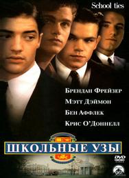 Школьные узы