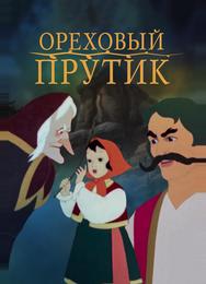 Ореховый прутик