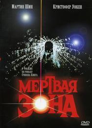Мертвая зона