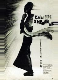 Камни Хиросимы