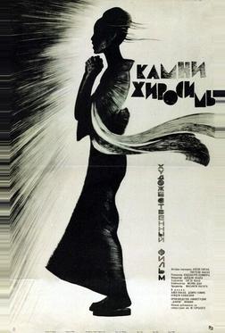 Камни Хиросимы Камни Хиросимы