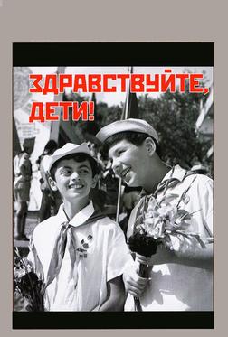 Здравствуйте, дети! Здравствуйте, дети!