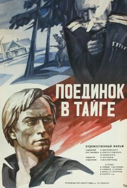 Поединок в тайге