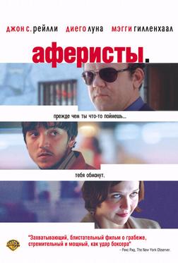 Аферисты Аферисты