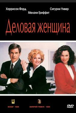 Деловая женщина Деловая женщина