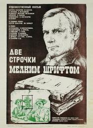 Две строчки мелким шрифтом