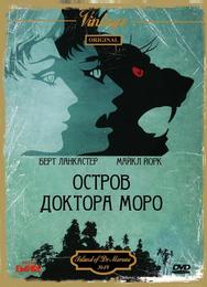 Остров доктора Моро