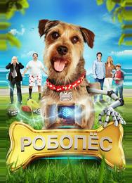 Робо-Пес
