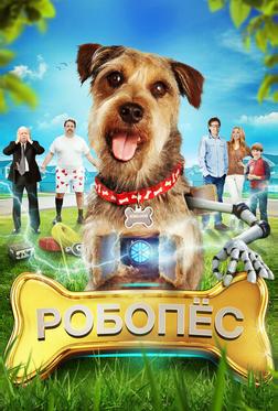 Робо-Пес Робо-Пес