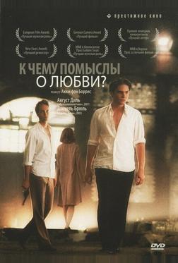 К чему помыслы о любви? К чему помыслы о любви?