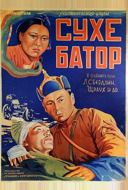 Его зовут Сухэ-Батор Его зовут Сухэ-Батор