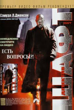 Детектив Шафт Детектив Шафт
