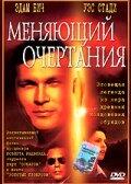 Меняющий очертания Меняющий очертания