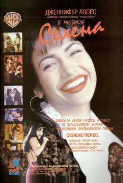 Селена Селена