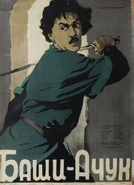 Баши-Ачук