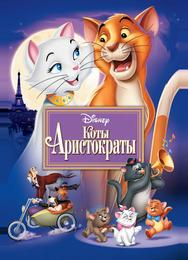 Коты-аристократы
