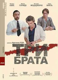 Три брата