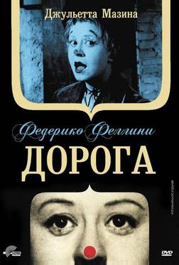 Дорога