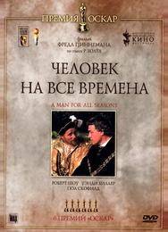 Человек на все времена