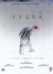 Крипи