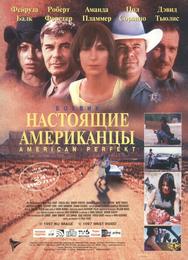 Американское совершенство