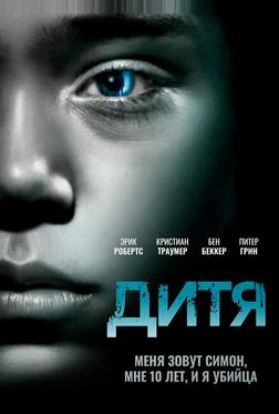 Дитя Дитя