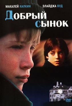 Добрый сынок Добрый сынок
