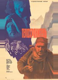 Телохранитель