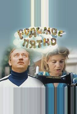 Родимое пятно Родимое пятно