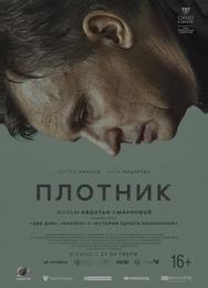 Плотник