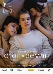 Стоп-Земля