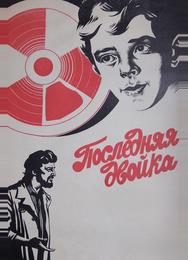Последняя двойка