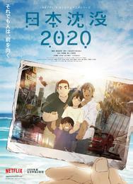 Затопление Японии 2020