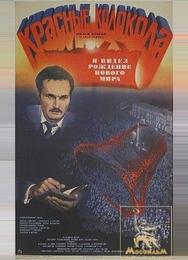 Красные колокола, фильм второй — Я видел рождение нового мира