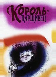 Композиция на тему... Паршивец
