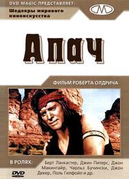 Апач