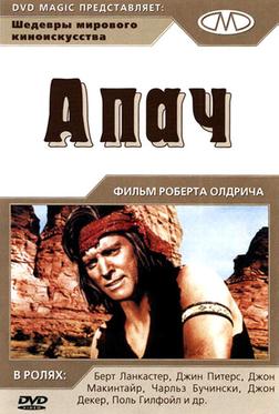 Апач Апач