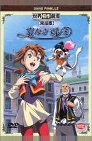 Бездомная девочка Реми (1996)