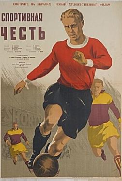 Спортивная честь Спортивная честь